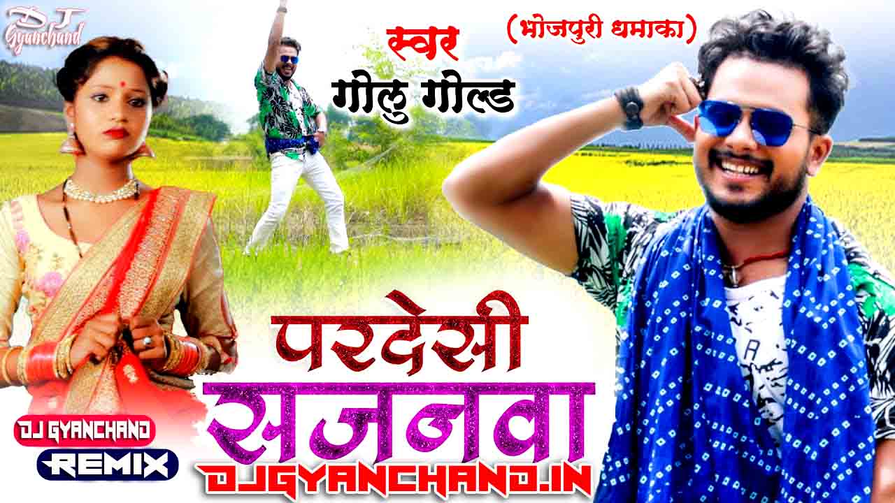 Pardesi Sajanwa Na Aile Golu Gold Mp3 Dj Song ( Drum Retro Remix ) - Dj Gyanchand